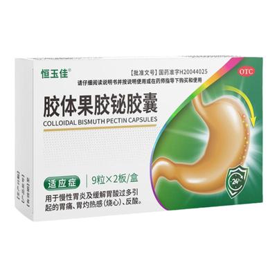 【自营】【恒玉佳】胶体果胶铋胶囊50mg*18粒/盒胃炎胃痛反酸烧心幽门螺旋杆菌四联药