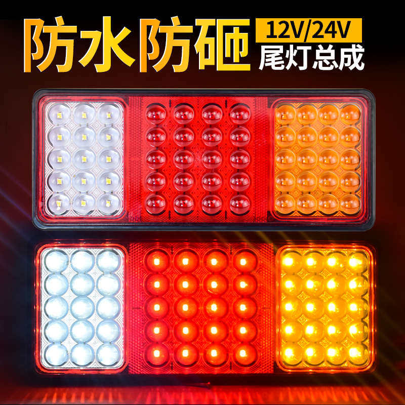 大货车后尾灯总成24v12v农用超亮led通用转向刹车灯半挂东风汽车