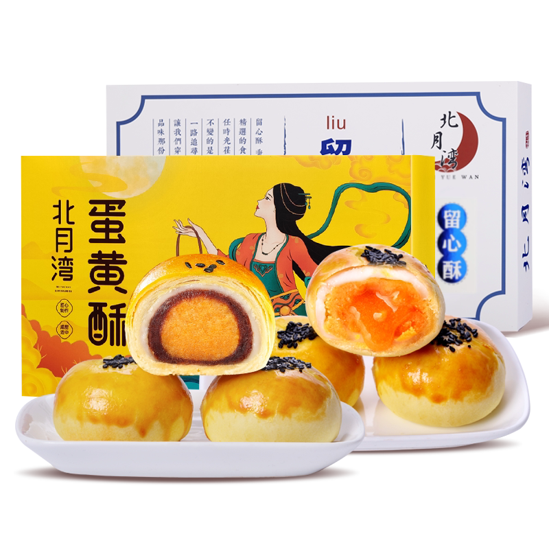 北月湾蛋黄酥零食糕点礼盒实惠装