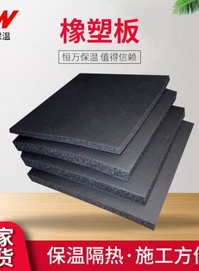 b1级b2保温橡塑板20mm黑色橡塑复合板工业管道背胶自粘橡塑隔热板