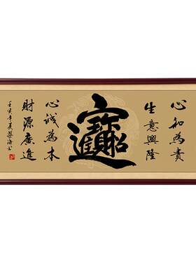 招财进宝开业送礼办公室字画挂画
