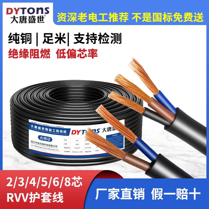 国标纯铜电线rvv护套线1电源线*电缆线1.52/3/8芯平厂家直销2.5