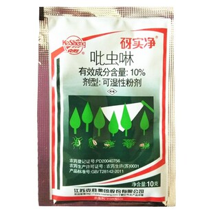 吡虫啉粉剂比虫林 蚜虱净月季柑橘果树小麦蚜虫稻飞虱杀虫剂农药