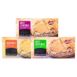 海南特产椰奶薄饼150g*3盒装品香园食品伞形多口味薄脆椰香薄饼干