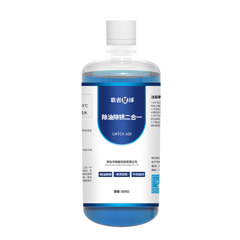除油除锈二合一清洗剂金属机床工业强力清洁铁锈油污钢铁快速翻新