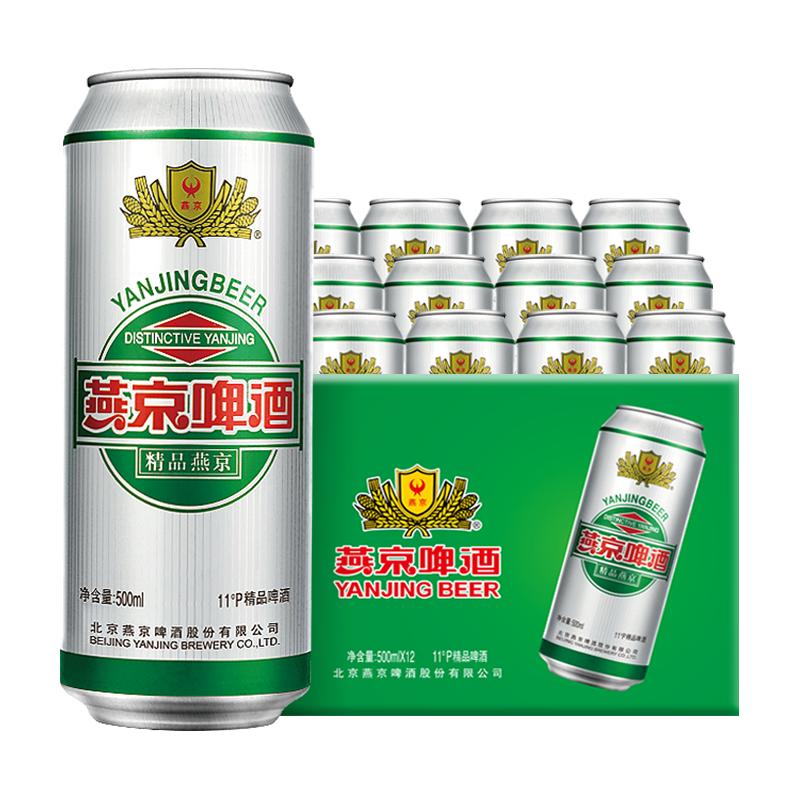 燕京啤酒精品啤酒500ml*12罐整箱大罐装正品啤酒整箱批发特价