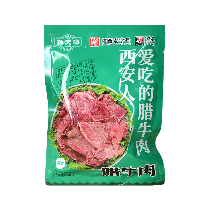 孙庆海腊牛肉陕西特产大块牛肉卤味熟食真空锁鲜即食清真小吃美食