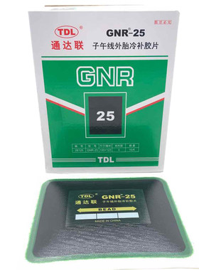 通达联补胎胶片gnr08密封胶电动