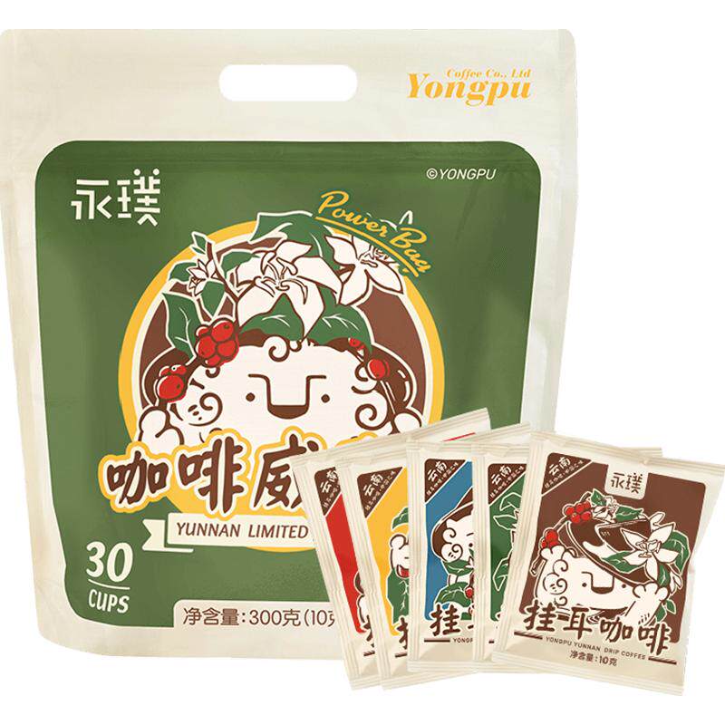 永璞云南挂耳咖啡