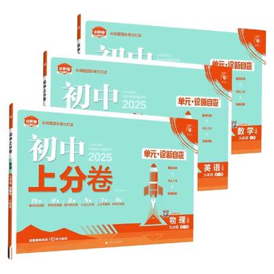 2026初中上分卷七八九年级上下册
