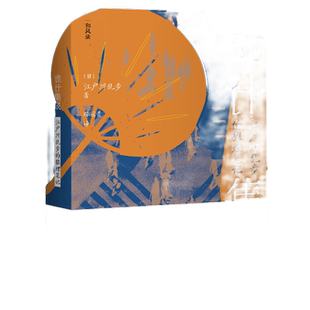 当当网 诡计集成：江户川乱步的推理笔记 陈冠贵 中译出版社（原中国对外翻译出版公司） 正版书籍