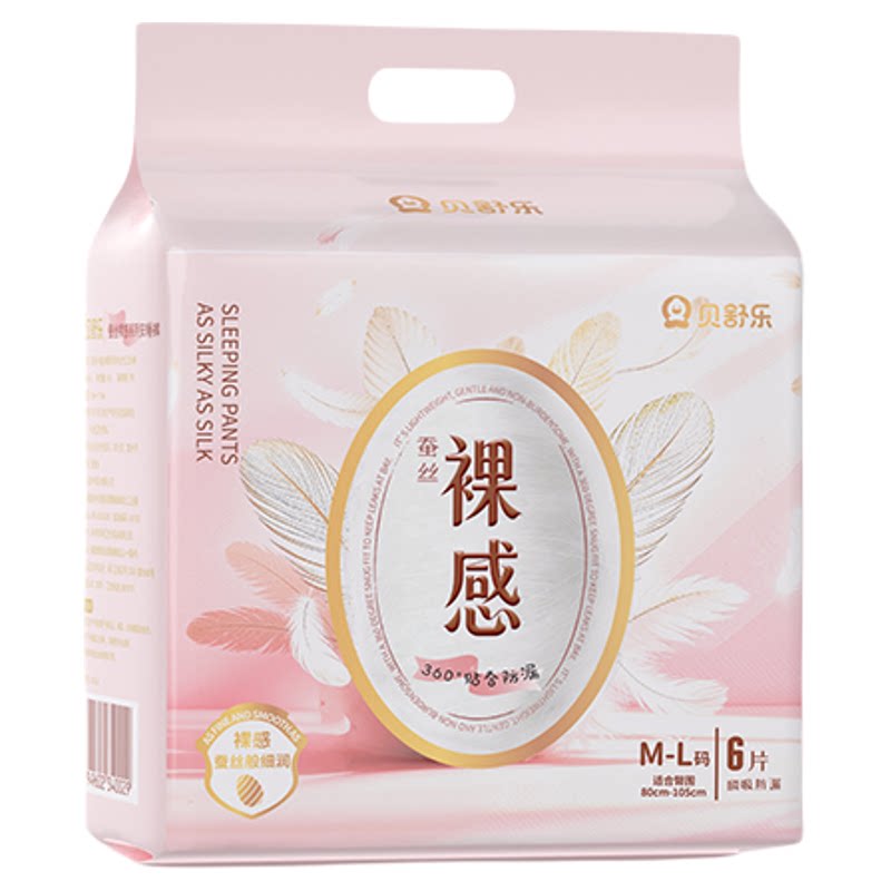 贝舒乐蚕丝裸感安睡裤经期裤防漏裤型卫生巾夜用安心裤孕妇拉拉裤