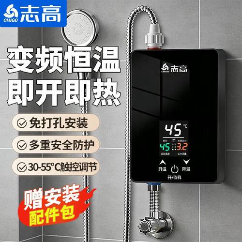 志高即热式电热水器租房小型家用卫生间浴室速热恒温加热器洗澡