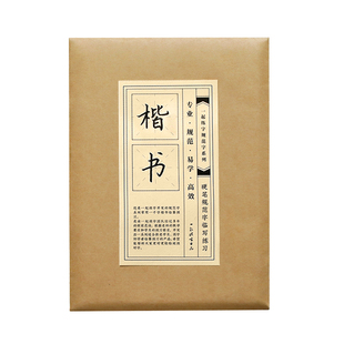 一起练字楷书字帖常用1000字成人练字小学生大学生楷书入门字贴