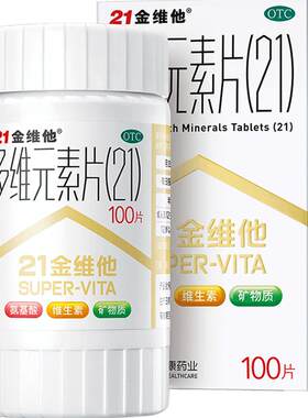 【自营】[21金维他]多维元素片(21)100片*1瓶/盒【2盒装】缺乏维生素补钙营养补充维生素补充
