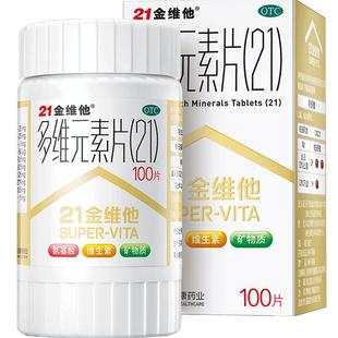 锌片】21金维他多维元素片b1b族赖氨酸钙片维生素c多种复合维c片