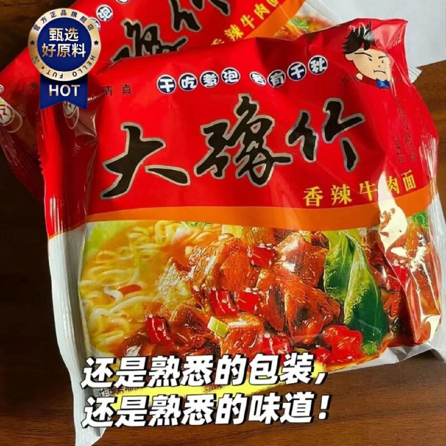 新疆包邮西藏豫竹方便面老款大豫竹整箱袋装香辣牛肉面干脆面干
