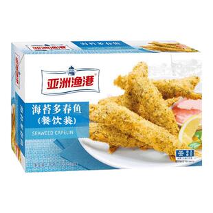 整件亚洲渔港海苔多春鱼800g*9盒裹粉油炸小吃鱼籽饱满西餐厅商用