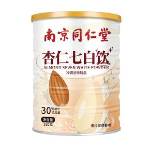 杏仁七白饮官方旗舰店正品美白燕窝营养早餐代餐冲泡代餐杏仁粉