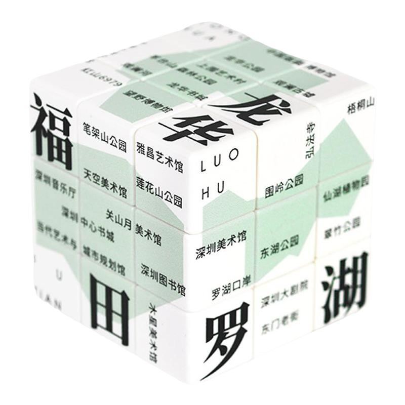 1200城市魔方三阶魔方高颜值上海广州深圳文创旅游纪念品手信礼物
