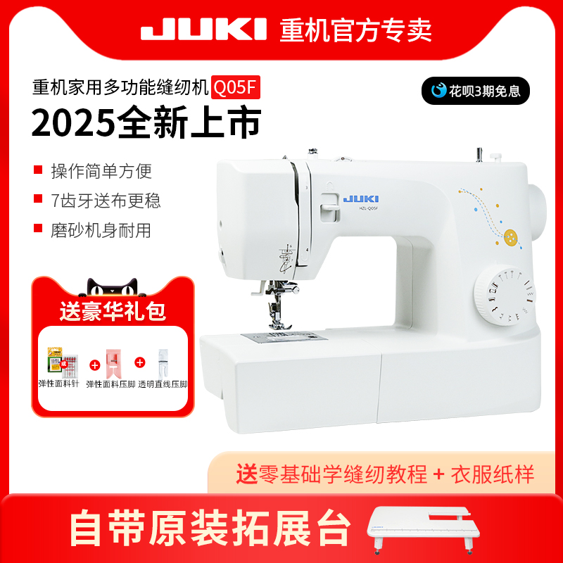 缝纫机多功能家用重机Q05F台式电动吃厚小型带简易锁边锁扣眼