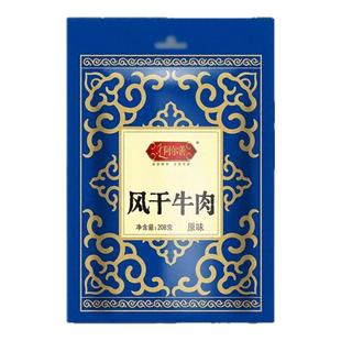 商超同款阿尔善风干牛肉干原味208g袋装休闲零食正宗锡盟特产牛肉