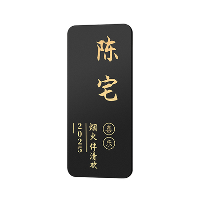 门牌号码牌家用轻奢创意入户装饰