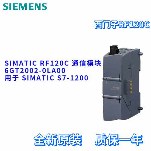 议价西门子 6GT2002-0LA00/OLAOO 通信模块 RF120C 6GT20020LA00