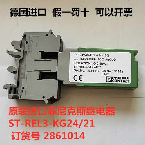 议价德国正品菲尼克斯 继电器ST-REL3-KG24/21 订货号 2861014
