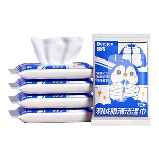 德佑羽绒服清洁湿巾纸衣物去油渍强力去污免水洗纸巾家用干洗专用