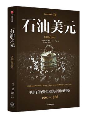 石油美元戴维·怀特