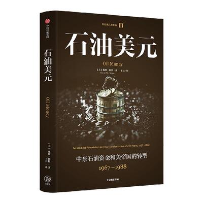 石油美元戴维·怀特