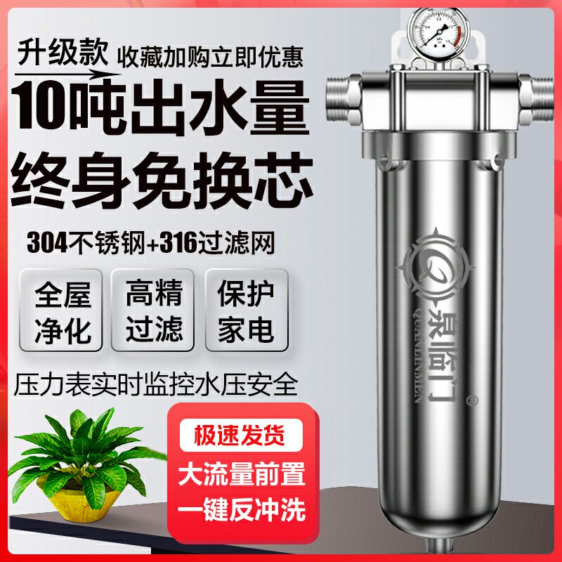 全屋大流量家用总管过滤器泥沙前置井水道自来水不锈钢商用净水器