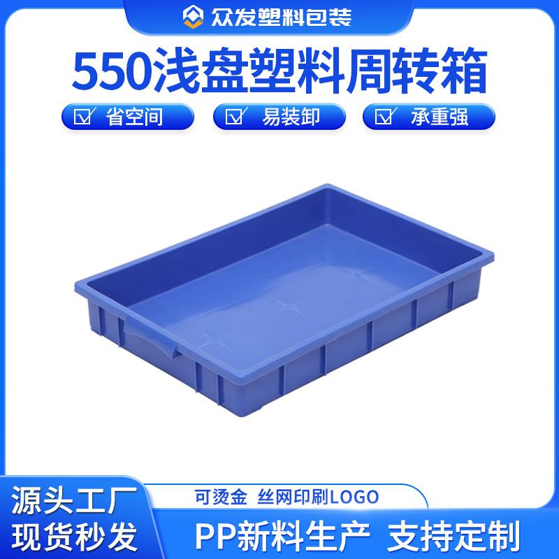 深蓝色550塑料浅盘大型加厚大号浅盘冷库环保塑料冷冻盘工业盒盘