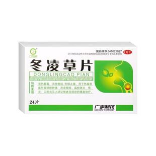 广宇冬凌草片24片清热解毒消肿散结利咽止痛咽喉炎扁桃体炎口腔炎