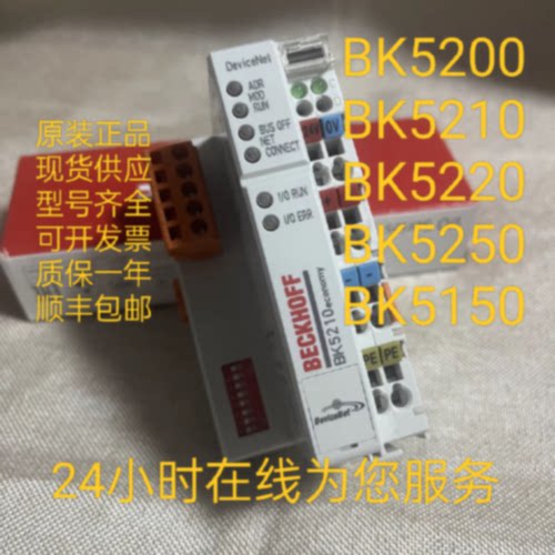 议价BECKHOFF倍福模块BK5210 BK2024 BK2024 BK5150 BK5220 BK512