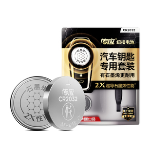 适用广汽传祺影酷gs8 GS4 gs4 gs3 gs5 gs7  M6 M8遥控器汽车钥匙电池CR2032专用南孚传应纽扣电子3v一键启动