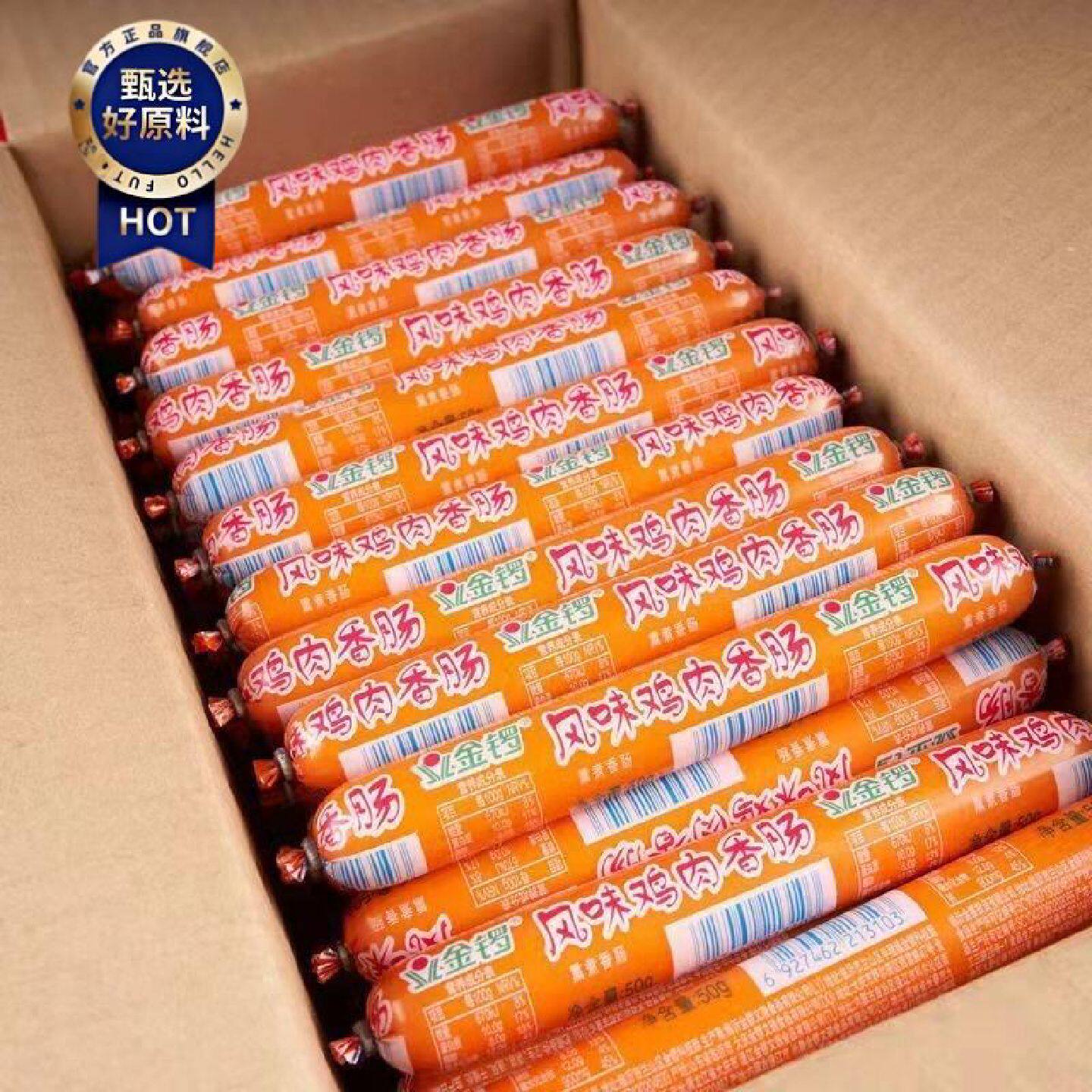 金锣鸡肉火腿肠50g泡面烧烤淀粉零食煎炸即食整箱