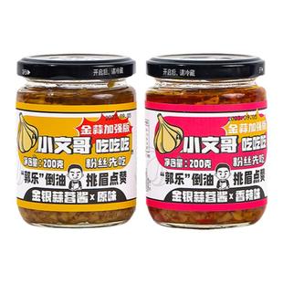 小文哥金银蒜蓉酱烤生蚝小龙虾扇贝海鲜家用火锅蘸酱料粉丝拌面酱