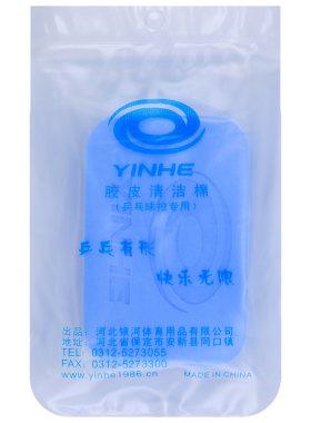 莹恋乒乓球胶皮海绵擦清洁保养
