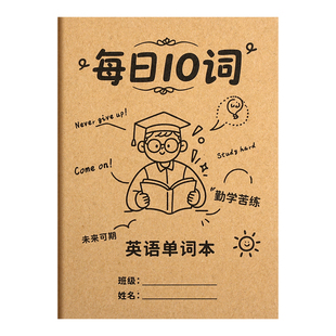 每日10词英语单词本笔记本本子日记本记事本错题本高颜值记背神器学习好物A6小学生初中生专用自律打卡本D1