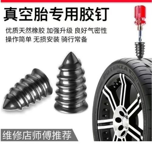 （31件套）真空胎专用胶钉补胎神器汽车摩托车电动车无损补胎胶钉
