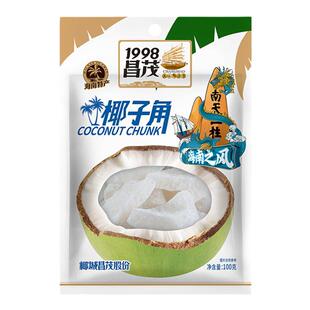 昌茂海南特产地道椰子角100g*3袋椰子肉角块果干休闲解馋零食三亚