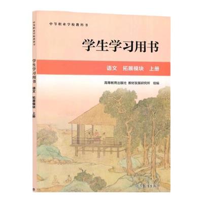 语文拓展模块上下册教材