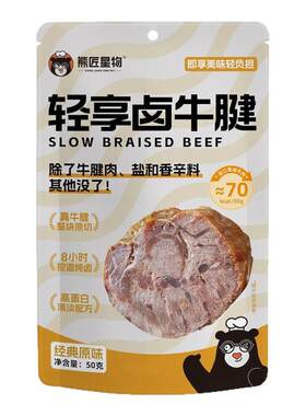 原切即食卤牛腱代餐高蛋白零食