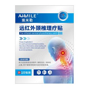 医用颈椎贴颈椎病专用贴膏热敷富贵包肩颈酸肿压迫脑供血不足头晕