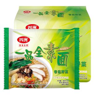 四洲素方便面即食全素面泡面香菇野菜素食佛家素食面无蛋肉