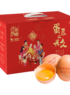 德青源舌尖攻略蛇年礼盒40枚