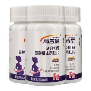 3瓶高吉星孕妇铁剂含维生素AD叶酸女缺铁孕妇铁片