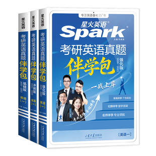 2027星火英语考研真题伴学包朱伟唐迟刘琦英语一历年阅读考研英语二词汇单词书练习题2026语法长难句刷题试卷网课口语复试复习资料